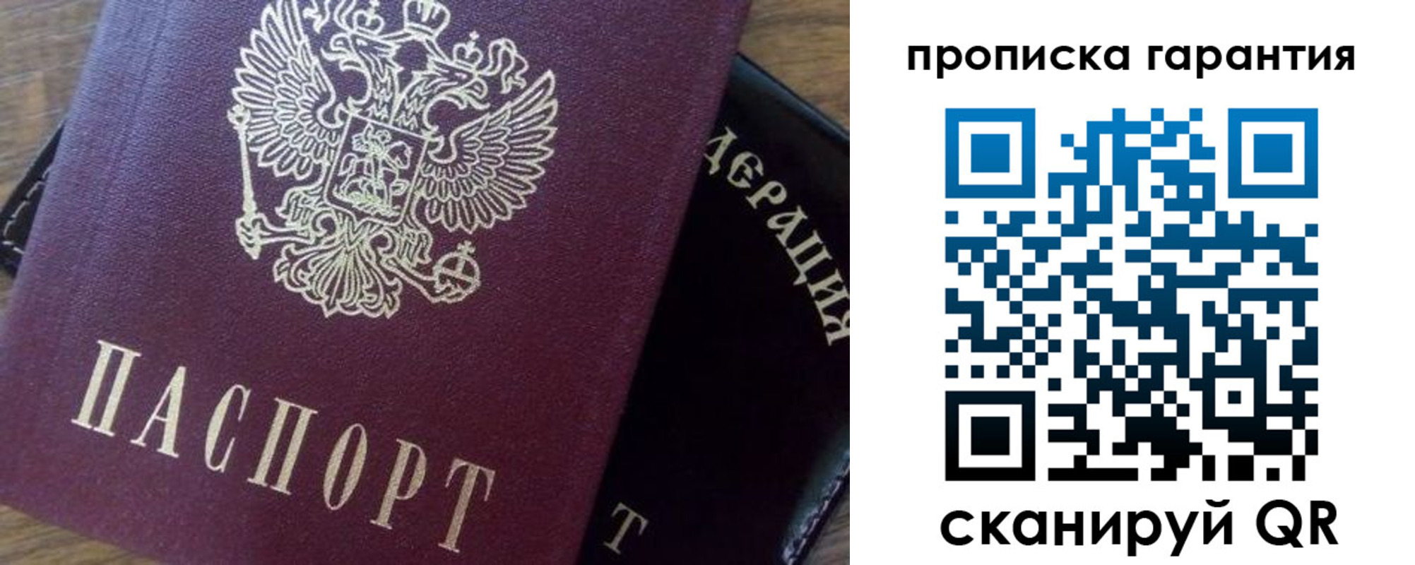 купить прописку в Железноводске