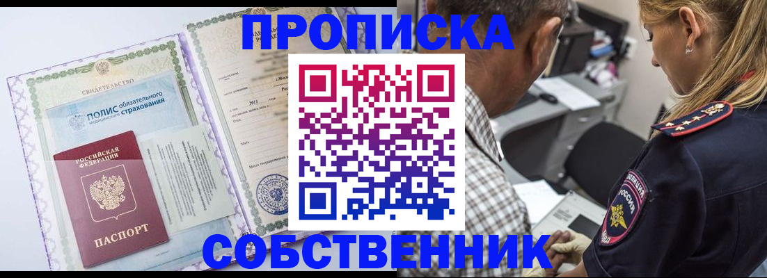 где прописаться в Железноводске