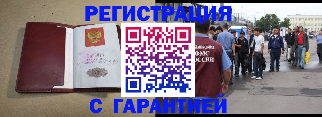 прописка законно в Железноводске