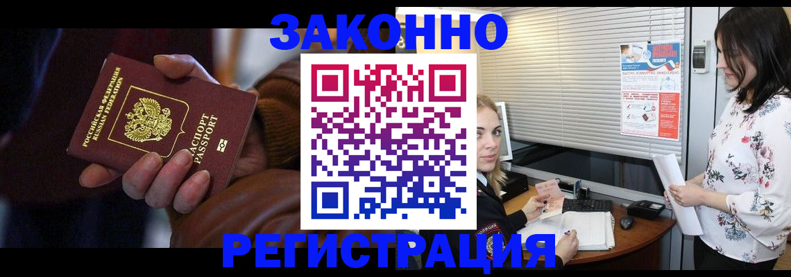 временная регистрация адрес в Железноводске
