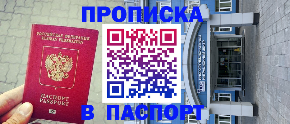 прописка регистрация в Железноводске