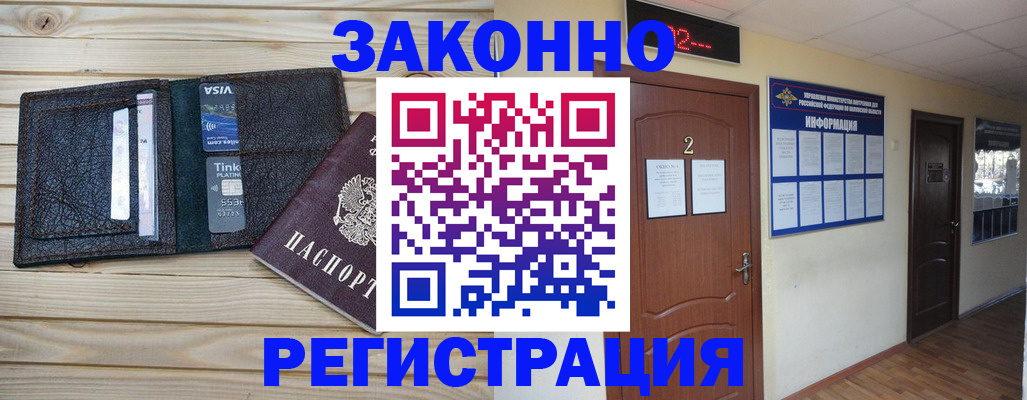 прописка ребенка в Железноводске