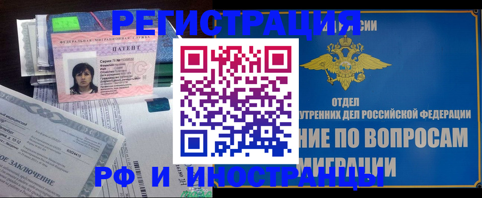 временная регистрация законно в Железноводске