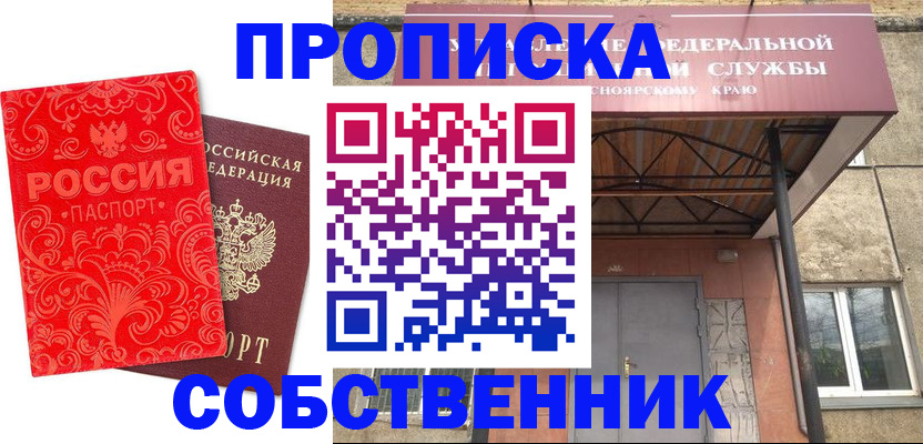 прописка от собственника в Железноводске