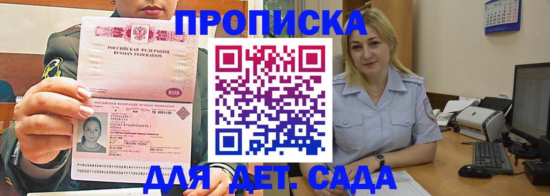 прописка ребенка в Железноводске