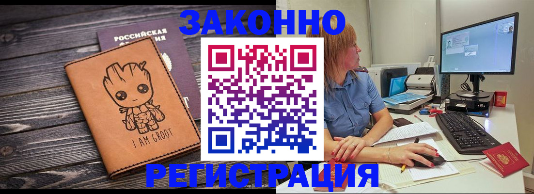прописка для школы в Железноводске